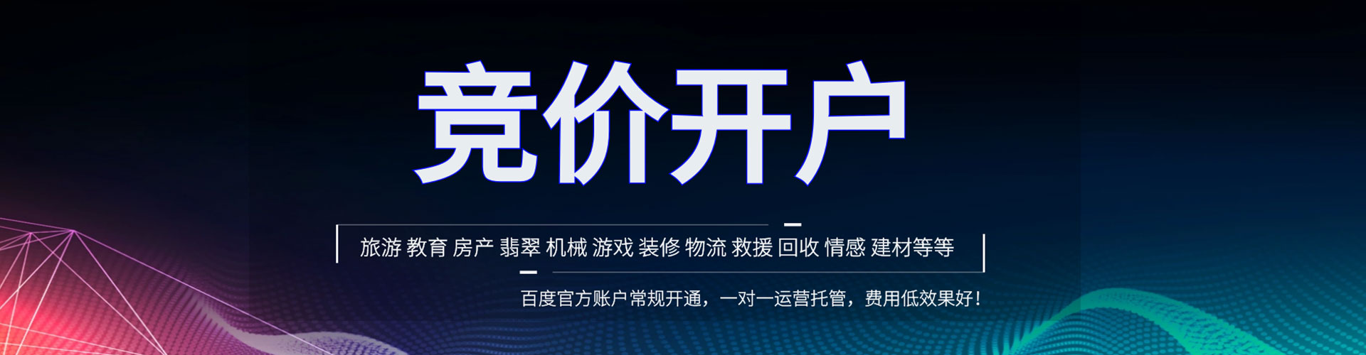 鄂托克前旗百度竞价广告